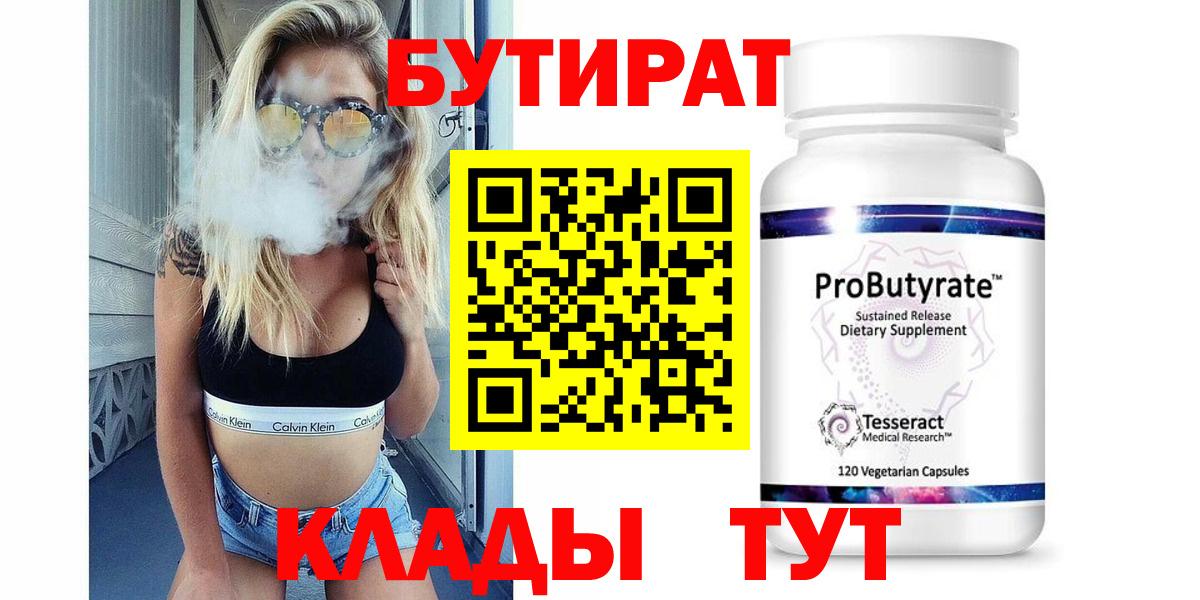 Бутират GHB Россия