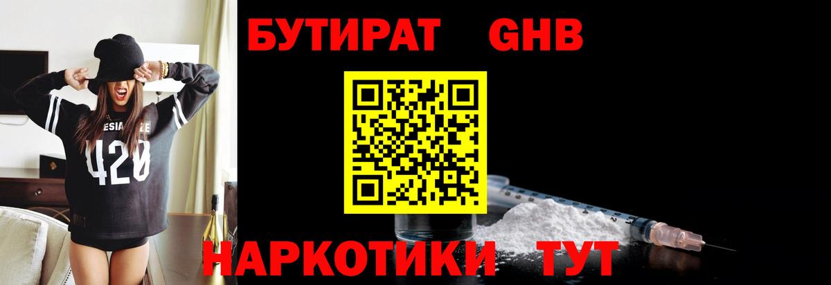 Бутират  Вход с VPN  Россия  БУТИРАТ 99% 