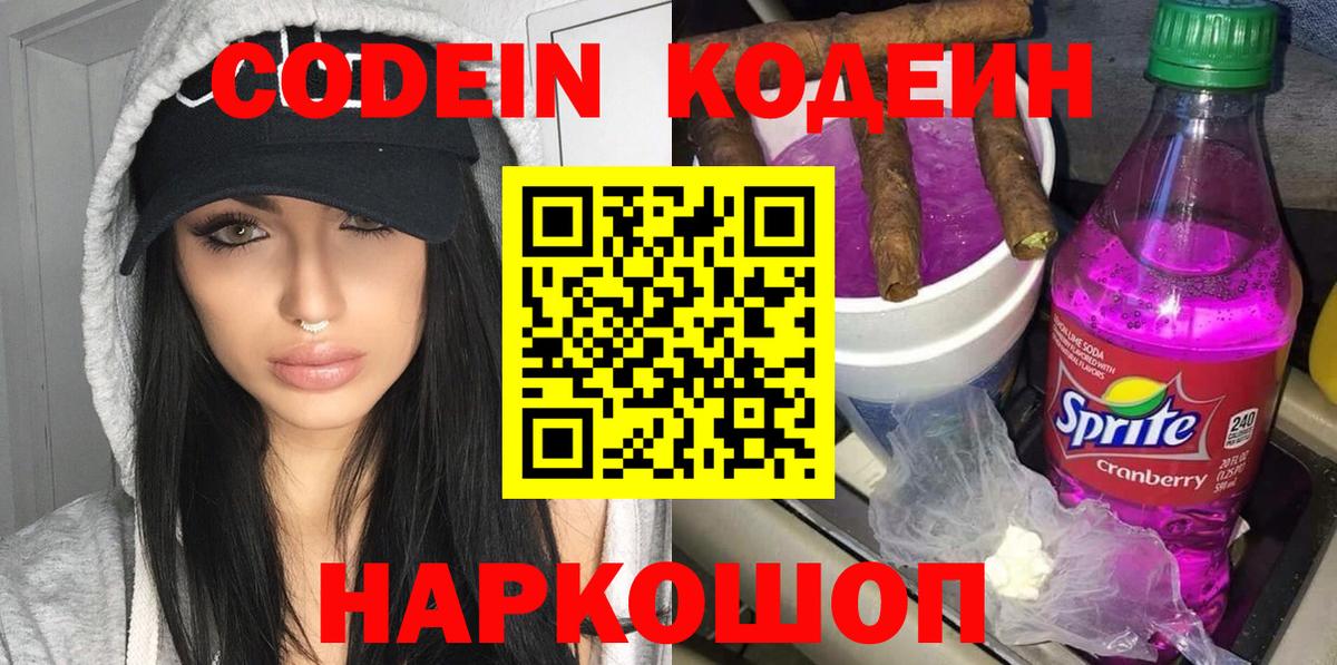 Кодеиновый сироп Lean Purple Drank  Codein Purple Drank  Россия  Вход с VPN 