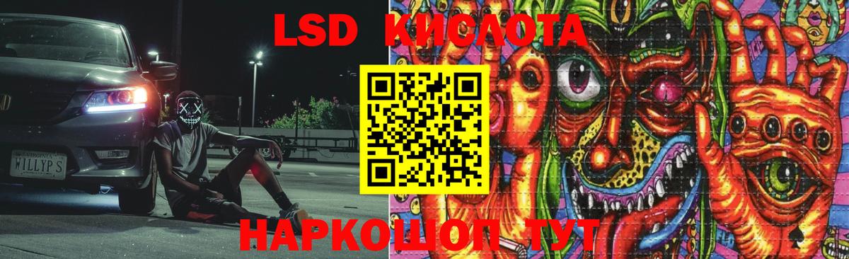 LSD-25 экстази кислота Россия