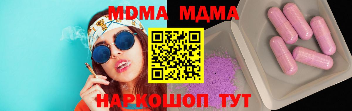 Россия  МДМА VHQ  Вход с VPN  МДМА  MDMA Molly 