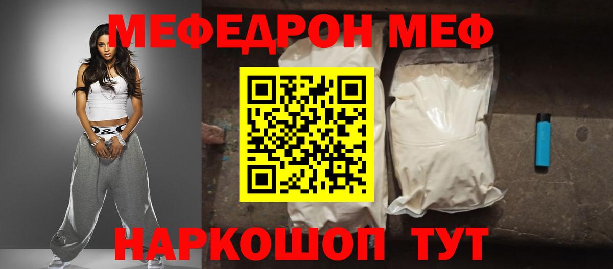 МЕФ кристаллы Россия