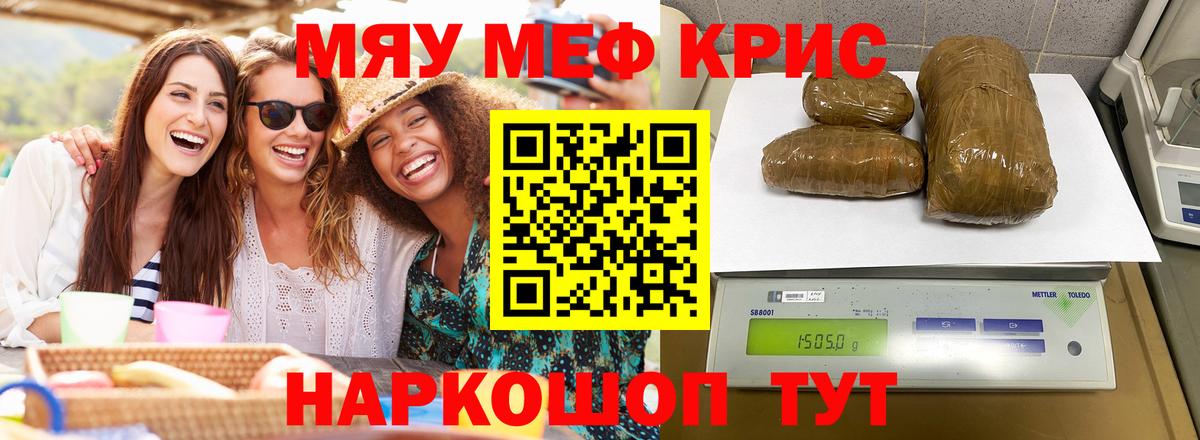 где купить наркоту  Меф мяу мяу  МЯУ-МЯУ  Вход с VPN  Россия  МЕФ кристаллы 