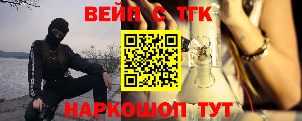 ТГК вейп  Вход с VPN  Россия 